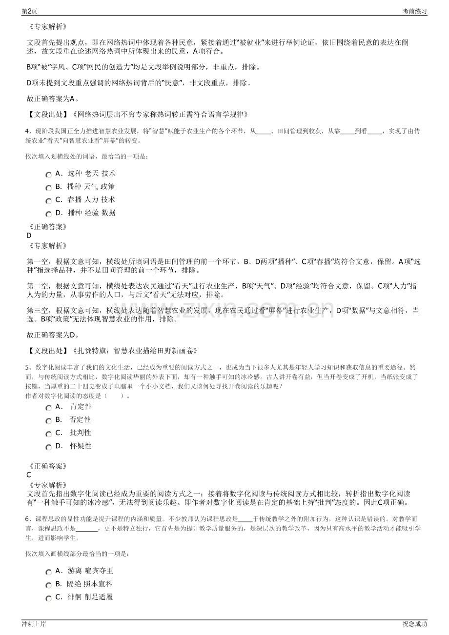 2024年PICC中国人民健康保险股份有限公司招聘笔试冲刺题（带答案解析）.pdf_第2页