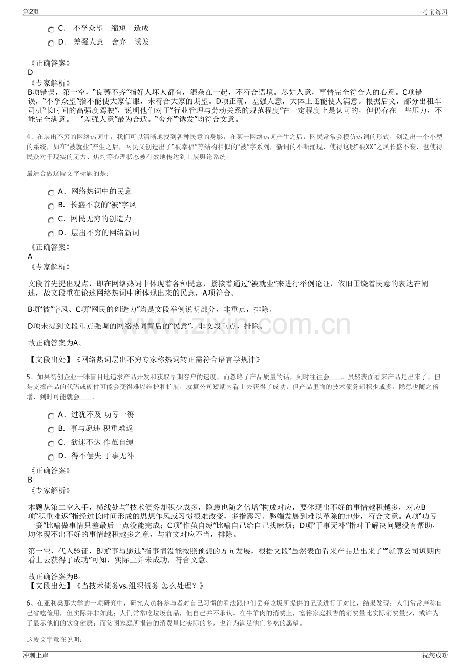 2024年安徽阜合园区企业阜阳洽洽食品有限公司招聘笔试冲刺题（带答案解析）.pdf_第2页
