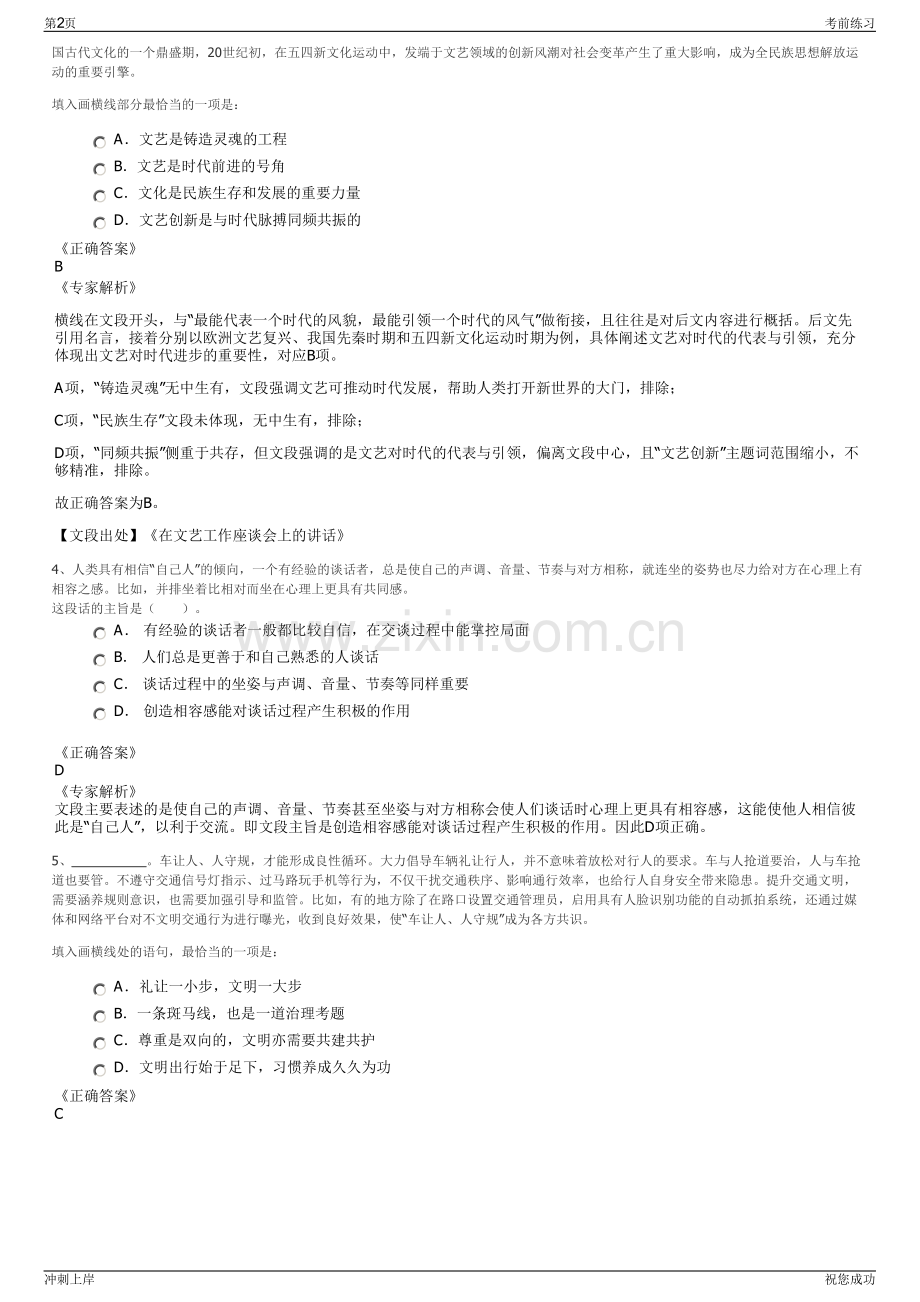 2024年中国能源建设集团湖南火电建设有限公司招聘笔试冲刺题（带答案解析）.pdf_第2页