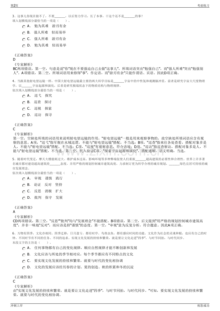 2024年华能(苏州工业园区)发电有限责任公司招聘笔试冲刺题（带答案解析）.pdf_第2页