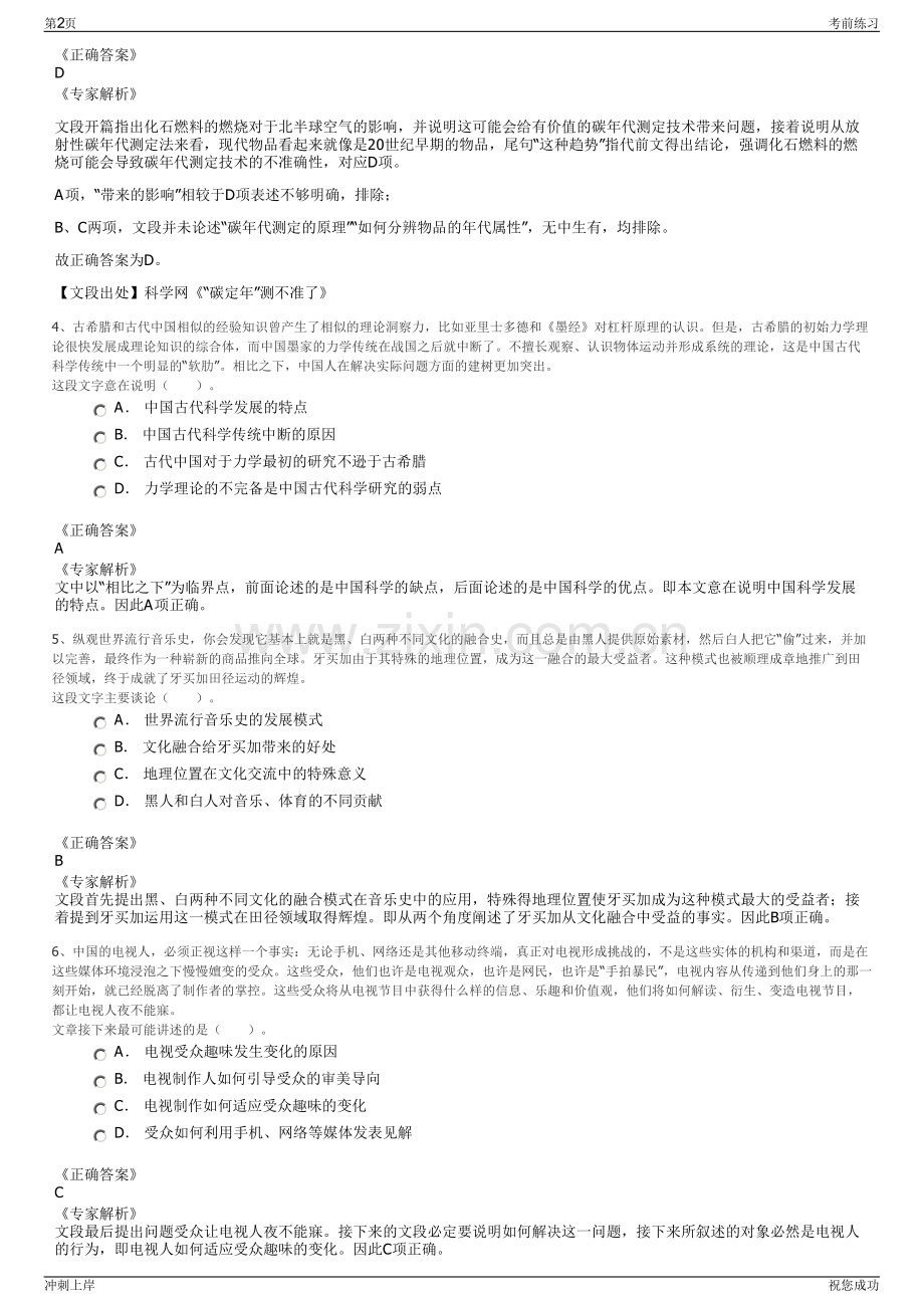 2024年湖南株洲攸县中燃城市燃气发展有限公司招聘笔试冲刺题（带答案解析）.pdf_第2页