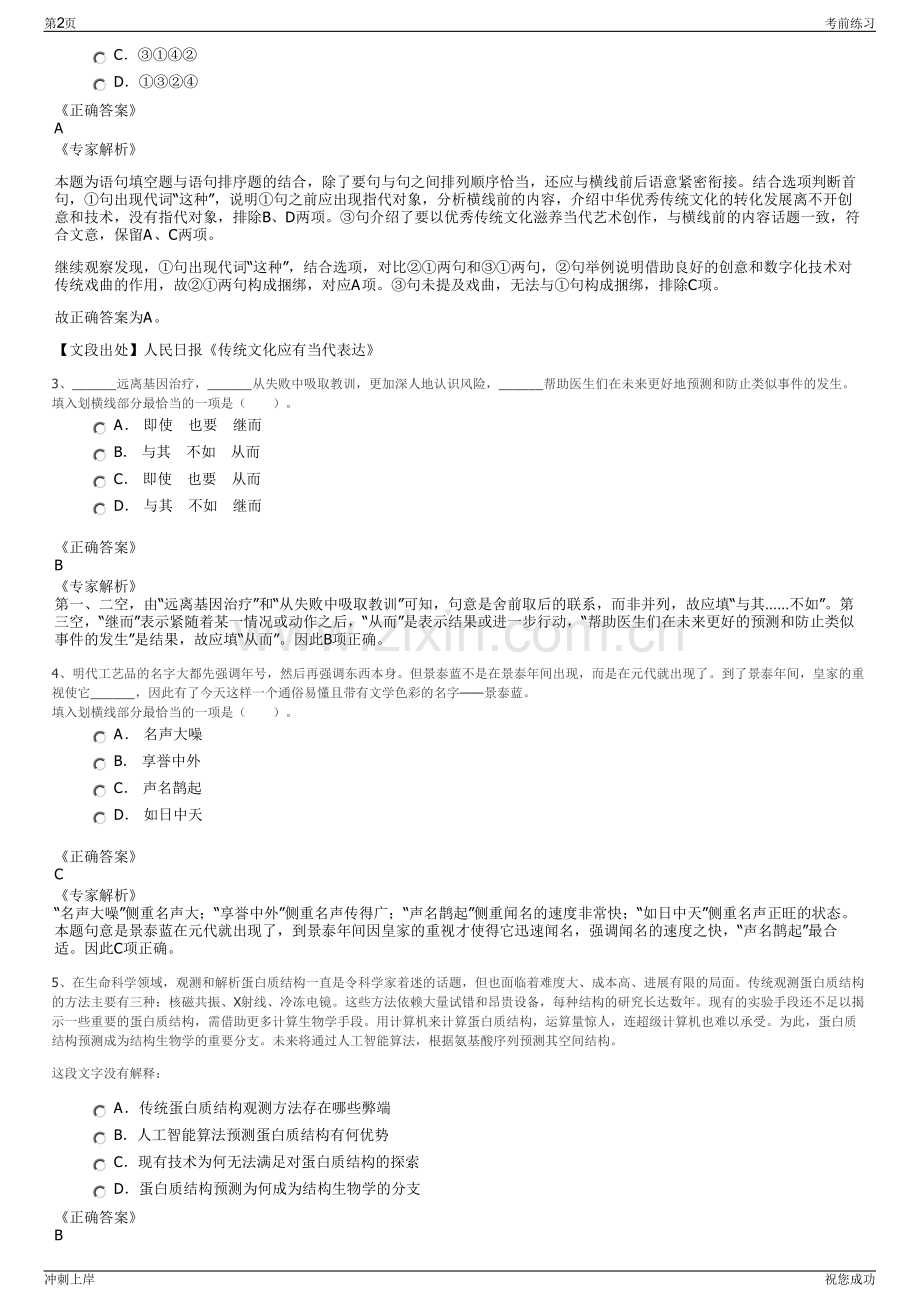 2024年云南玉溪市澄江县甸垛调水工程建设公司招聘笔试冲刺题（带答案解析）.pdf_第2页