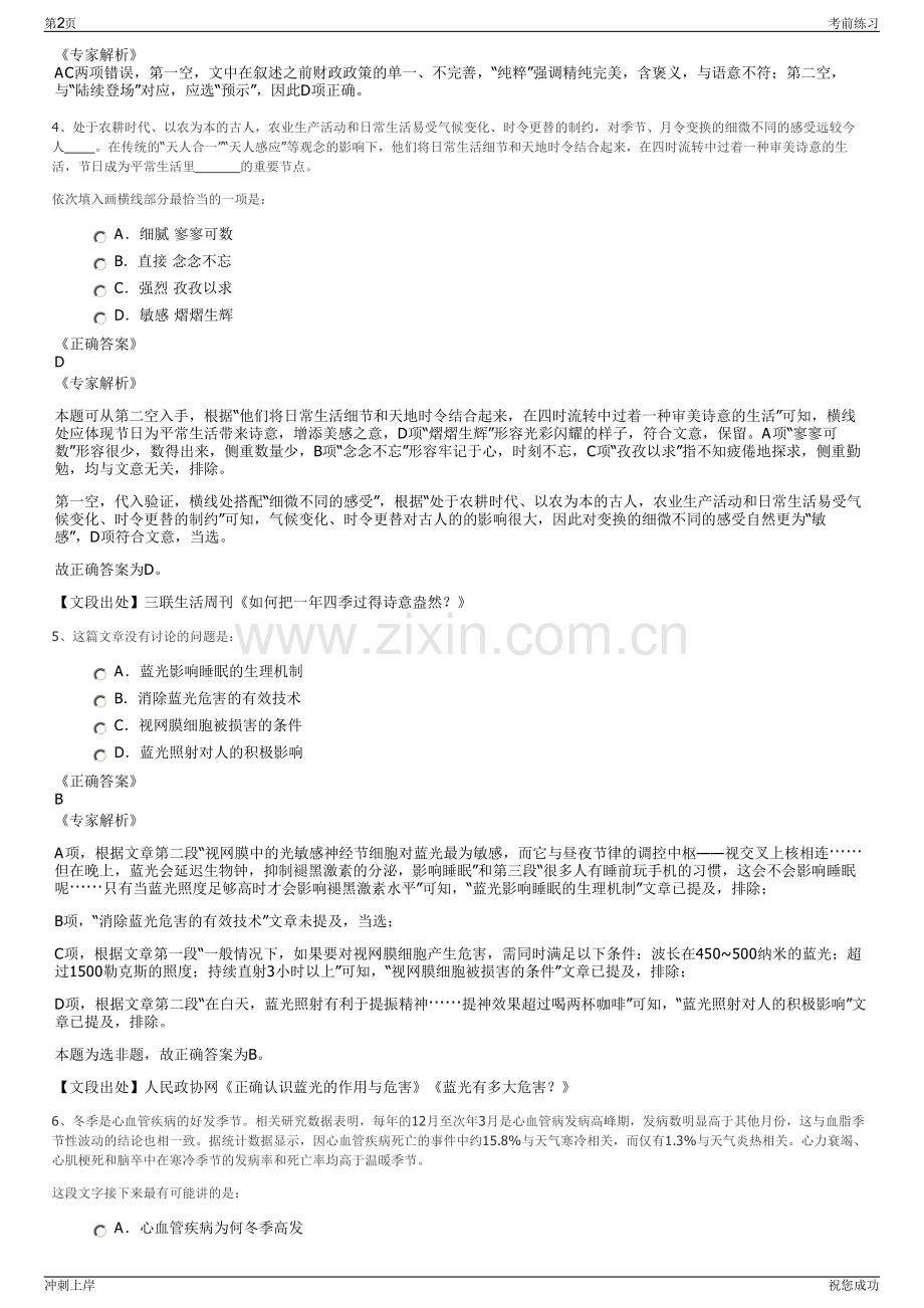 2024年江苏宁通投资发展(交投)集团有限公司招聘笔试冲刺题（带答案解析）.pdf_第2页