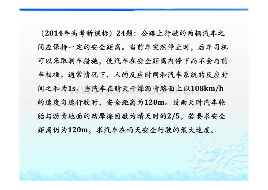 高考理综物理第24题欣赏.pdf_第2页