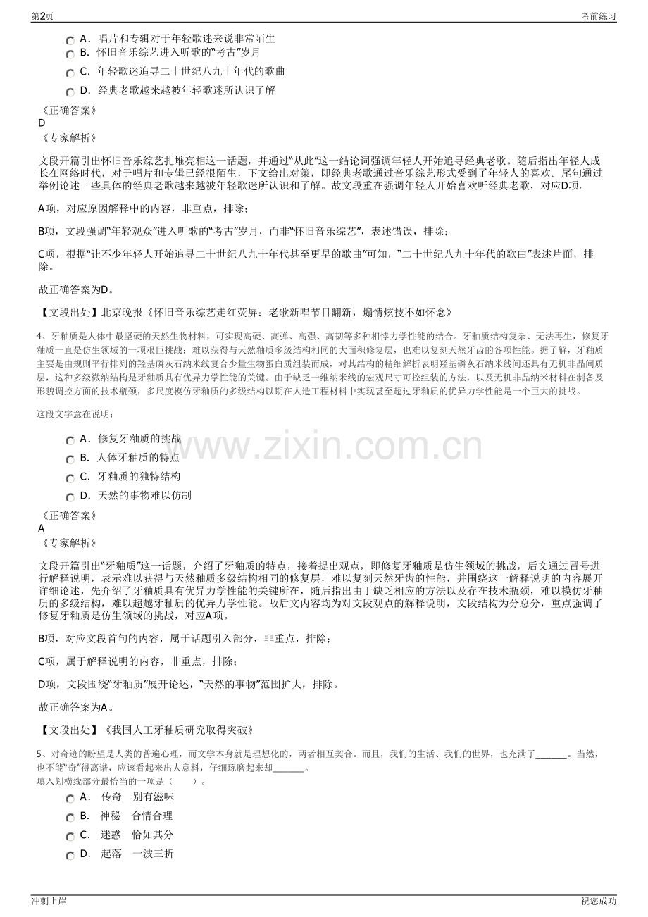 2024年内蒙古准格尔旗久泰能源内蒙古有限公司招聘笔试冲刺题（带答案解析）.pdf_第2页