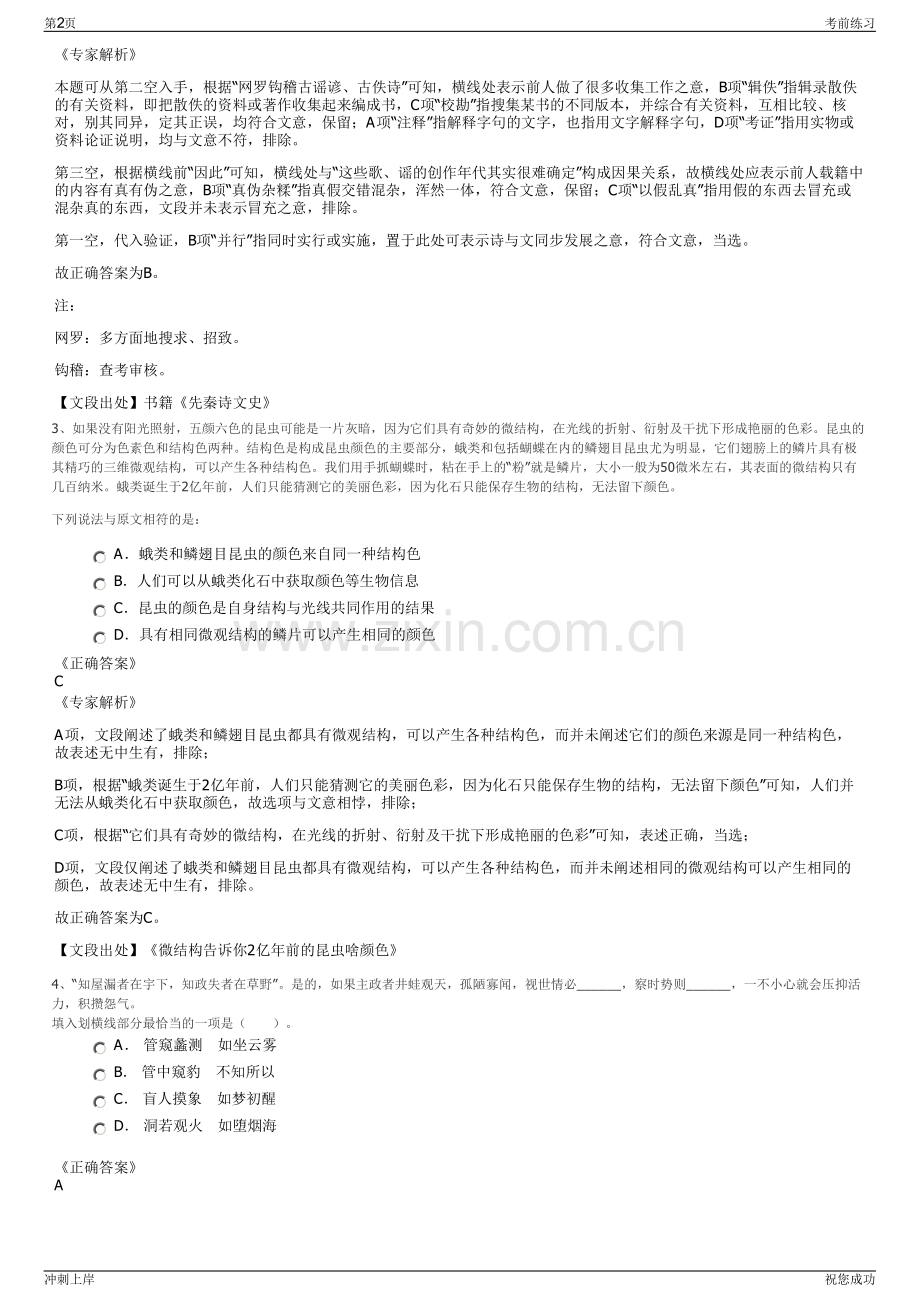 2024年浙江中意宁波生态园管委会下属国资公司招聘笔试冲刺题（带答案解析）.pdf_第2页