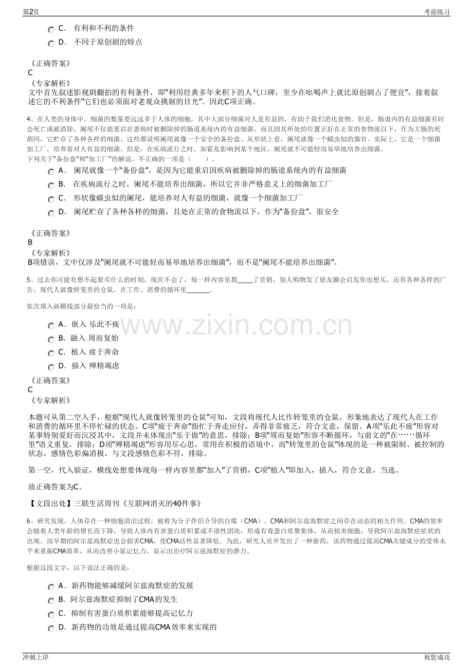 2024年一汽大众捷达品牌区域营销活动代理公司招聘笔试冲刺题（带答案解析）.pdf_第2页