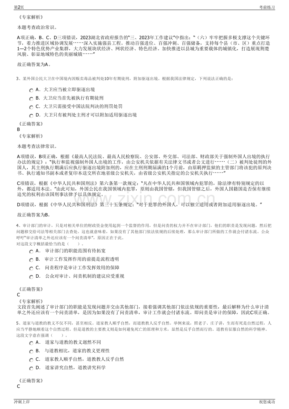 2024年浙江省杭州拱墅区拱运投资管理有限公司招聘笔试冲刺题（带答案解析）.pdf_第2页