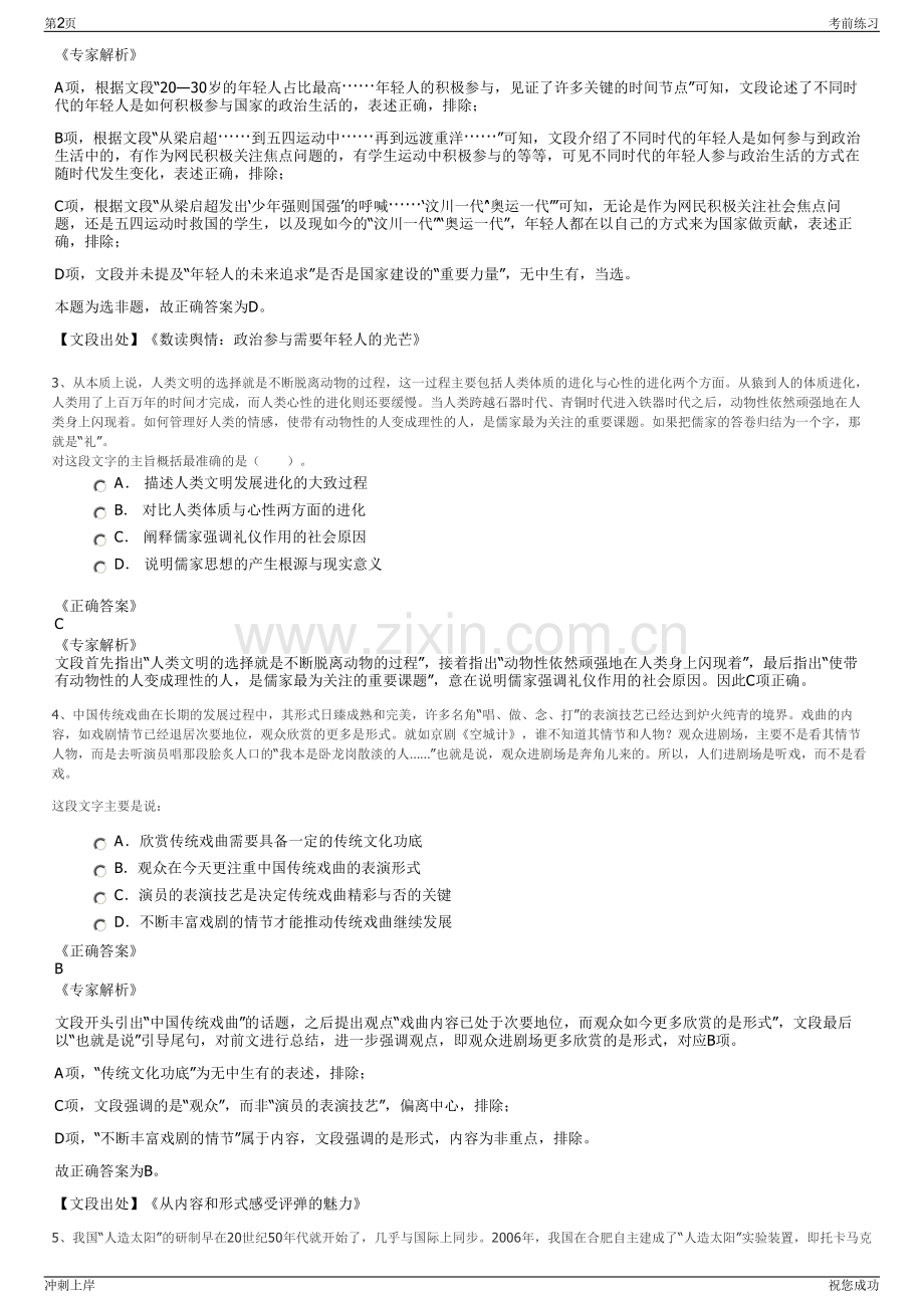 2024年山东蒙山旅游集团东蒙生态科技有限公司招聘笔试冲刺题（带答案解析）.pdf_第2页