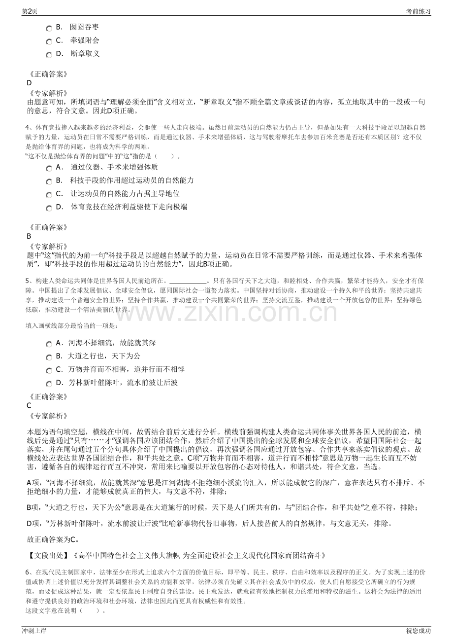 2024年四川内江汉安农村基础设施建设有限公司招聘笔试冲刺题（带答案解析）.pdf_第2页