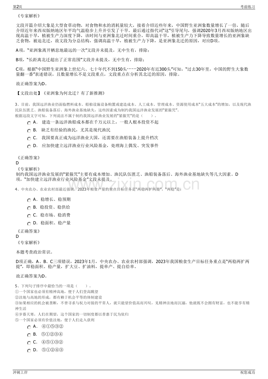2024年四川资阳劳动社会保障代理服务有限公司招聘笔试冲刺题（带答案解析）.pdf_第2页