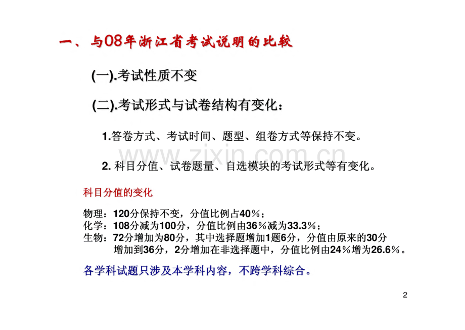 谈谈2009年浙江省理综（物理）考试说明的学习体会.pdf_第2页