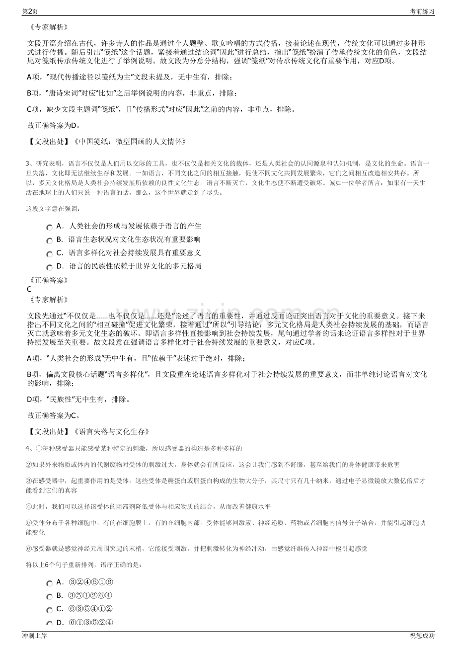 2024年山东菏泽市牡丹区医疗卫生投资有限公司招聘笔试冲刺题（带答案解析）.pdf_第2页