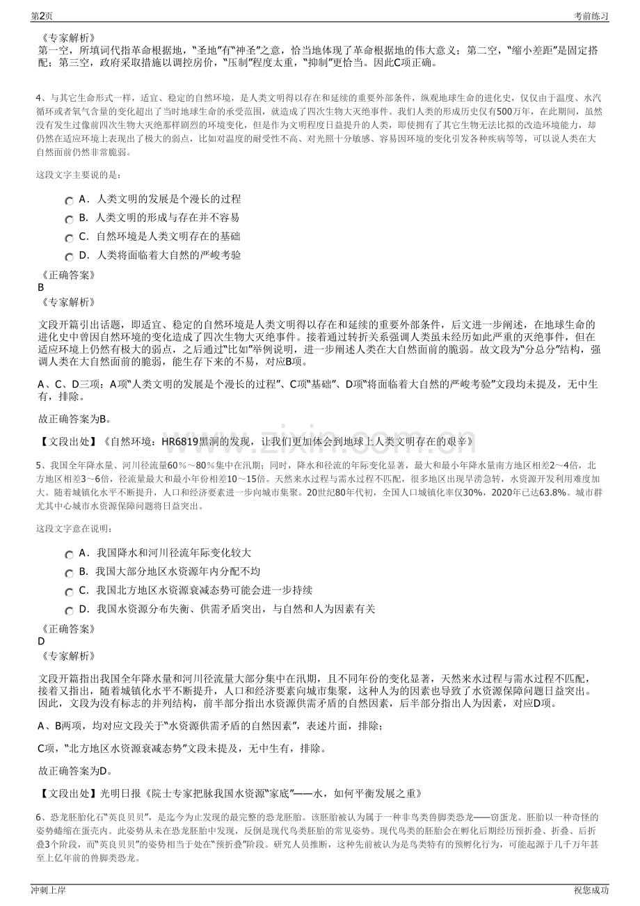 2024年国家中铁一局集团天津建设工程有限公司招聘笔试冲刺题（带答案解析）.pdf_第2页