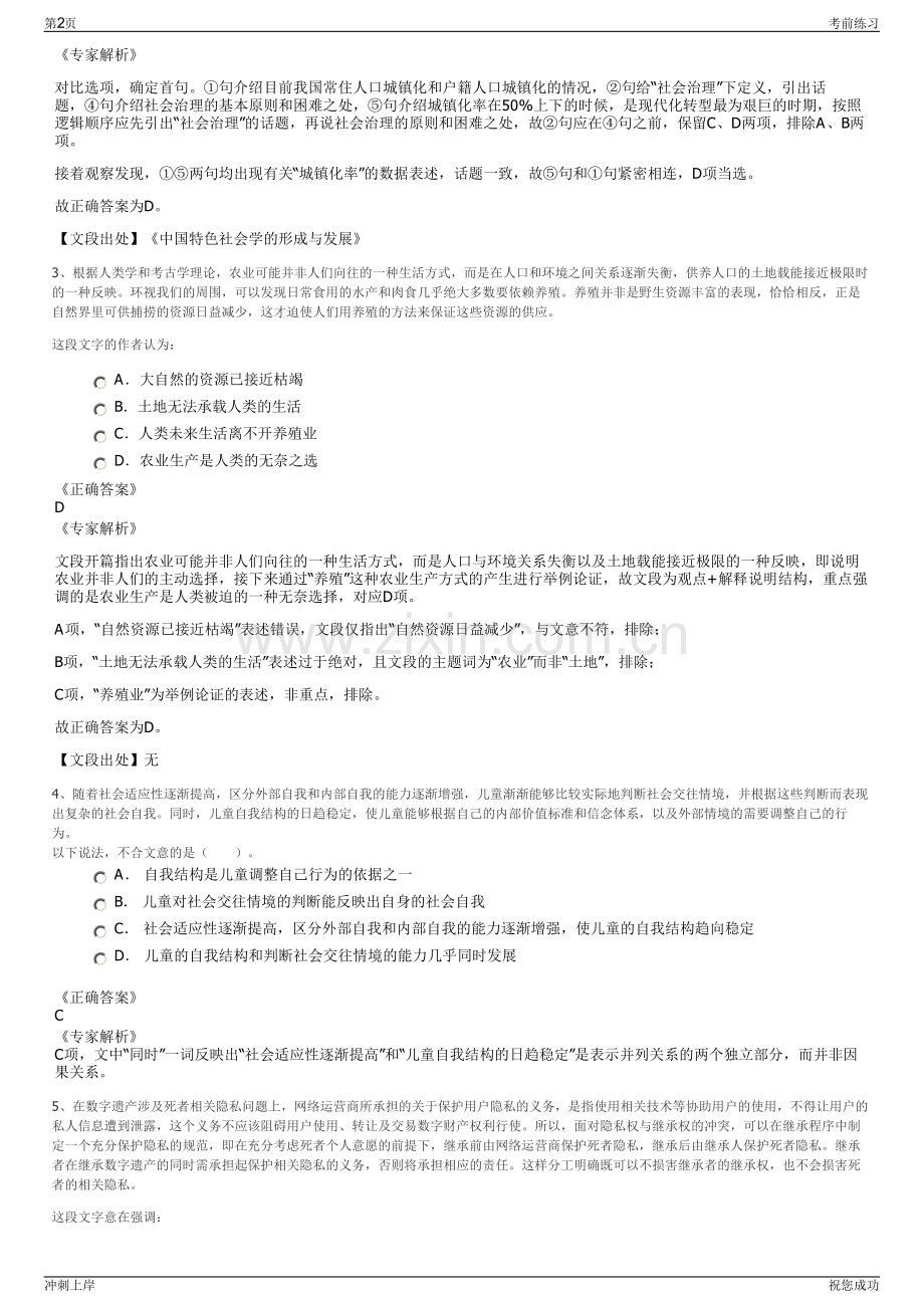 2024年安徽黄山第一建筑安装工程股份有限公司招聘笔试冲刺题（带答案解析）.pdf_第2页