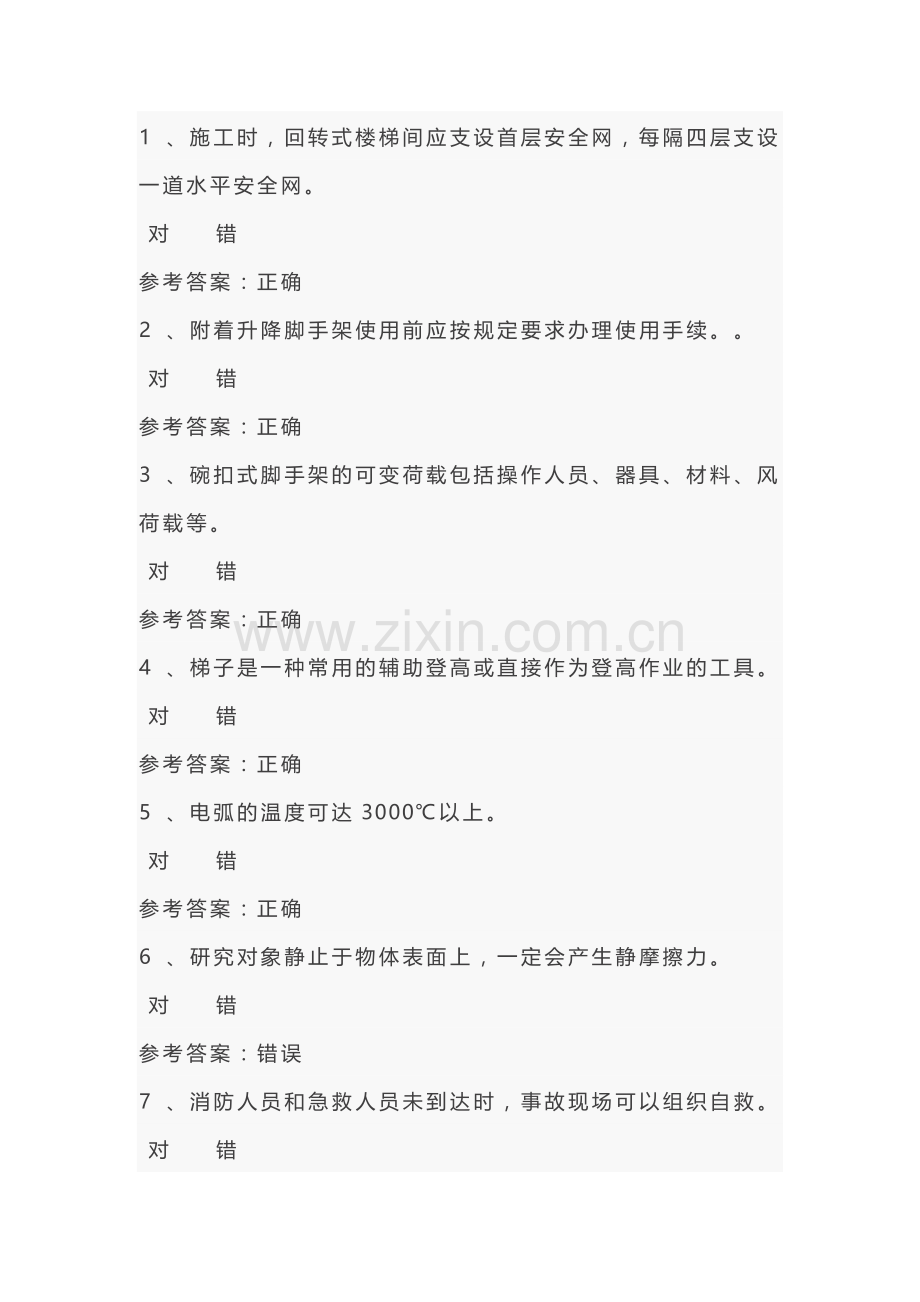 登高架设作业模拟考试试卷第376份含解析.docx_第1页