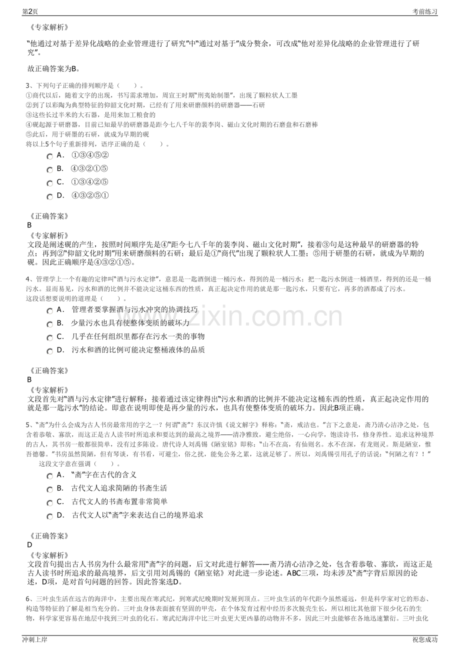 2024年江苏常州东方前杨污水综合处理有限公司招聘笔试冲刺题（带答案解析）.pdf_第2页