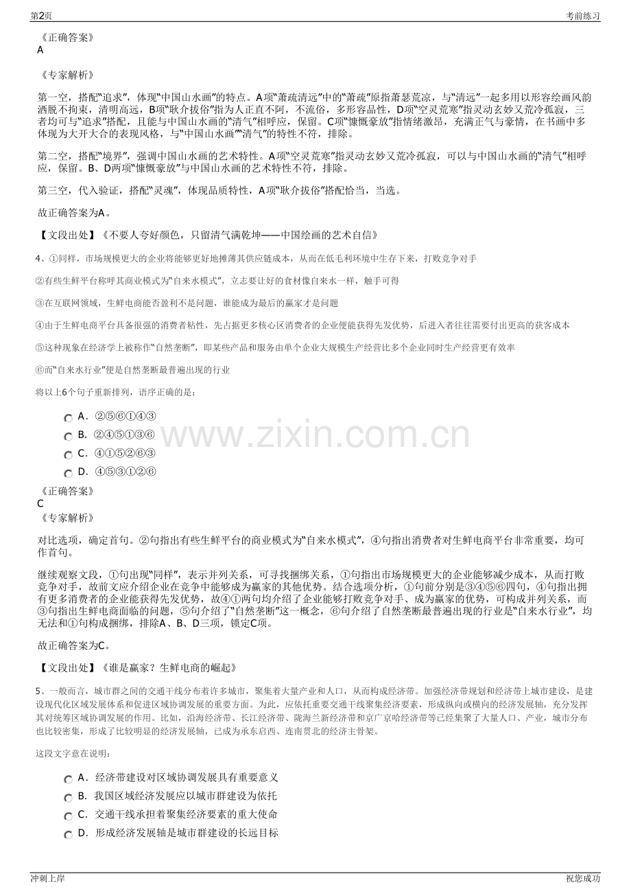 2024年浙江绍兴市柯桥区旅游发展集团有限公司招聘笔试冲刺题（带答案解析）.pdf_第2页
