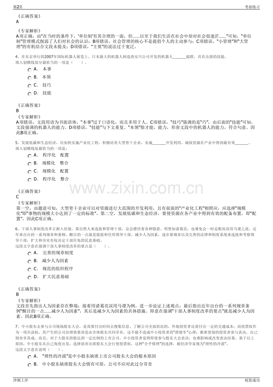 2024年江苏常州金坛国发国际投资发展有限公司招聘笔试冲刺题（带答案解析）.pdf_第2页