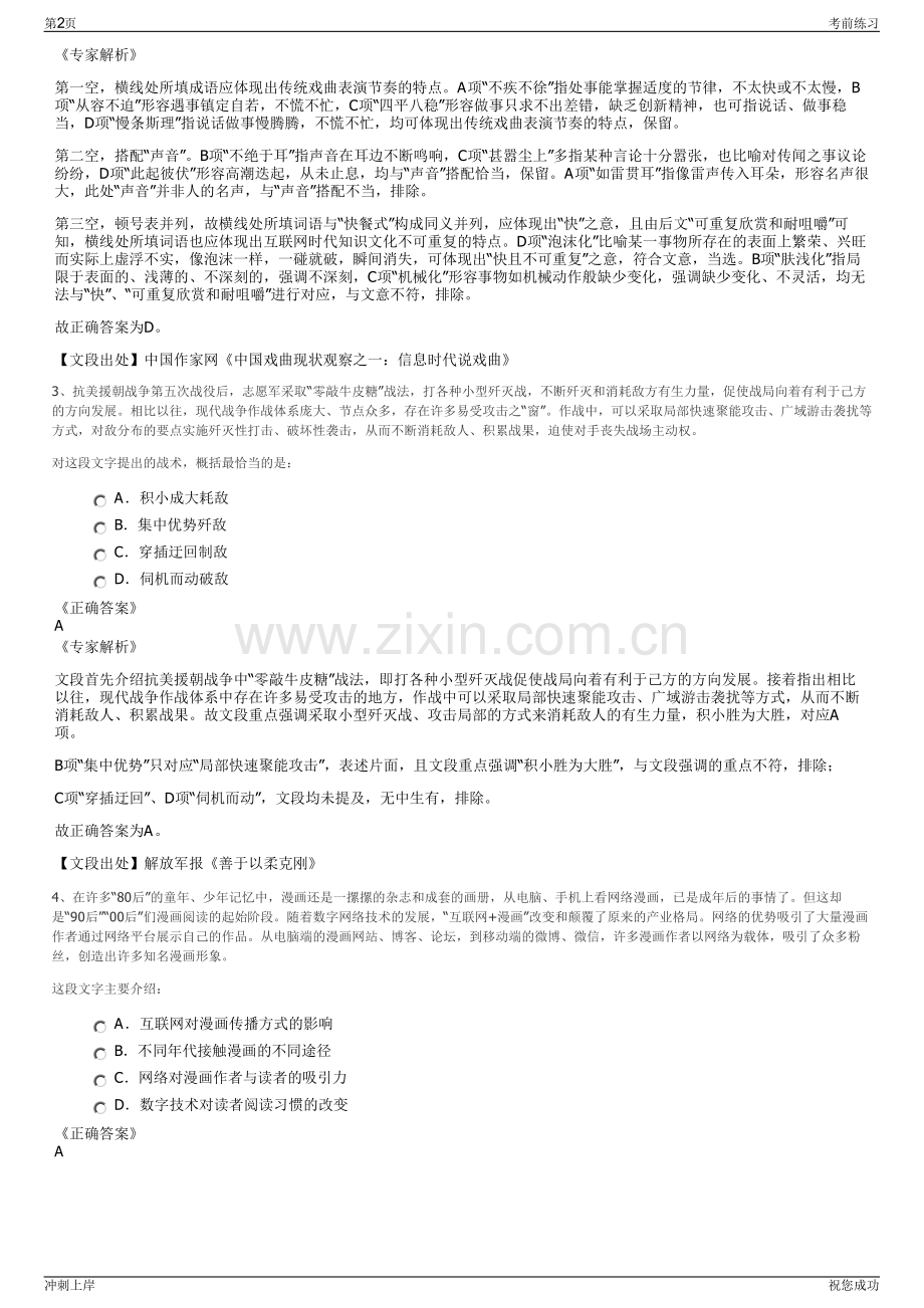 2024年安徽淮北濉溪建设投资控股集团有限公司招聘笔试冲刺题（带答案解析）.pdf_第2页