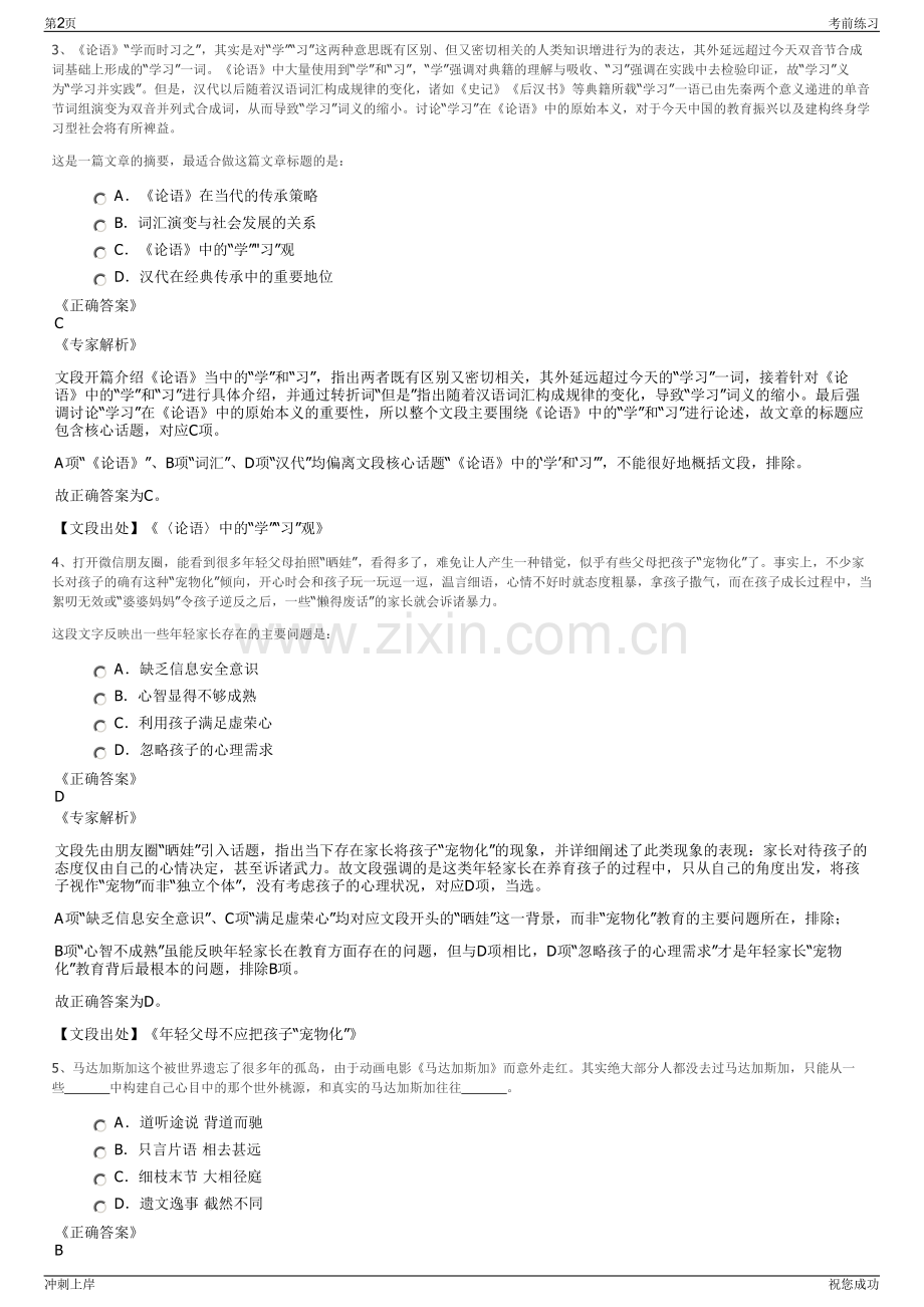 2024年山东环保所属水发生态产业集团有限公司招聘笔试冲刺题（带答案解析）.pdf_第2页