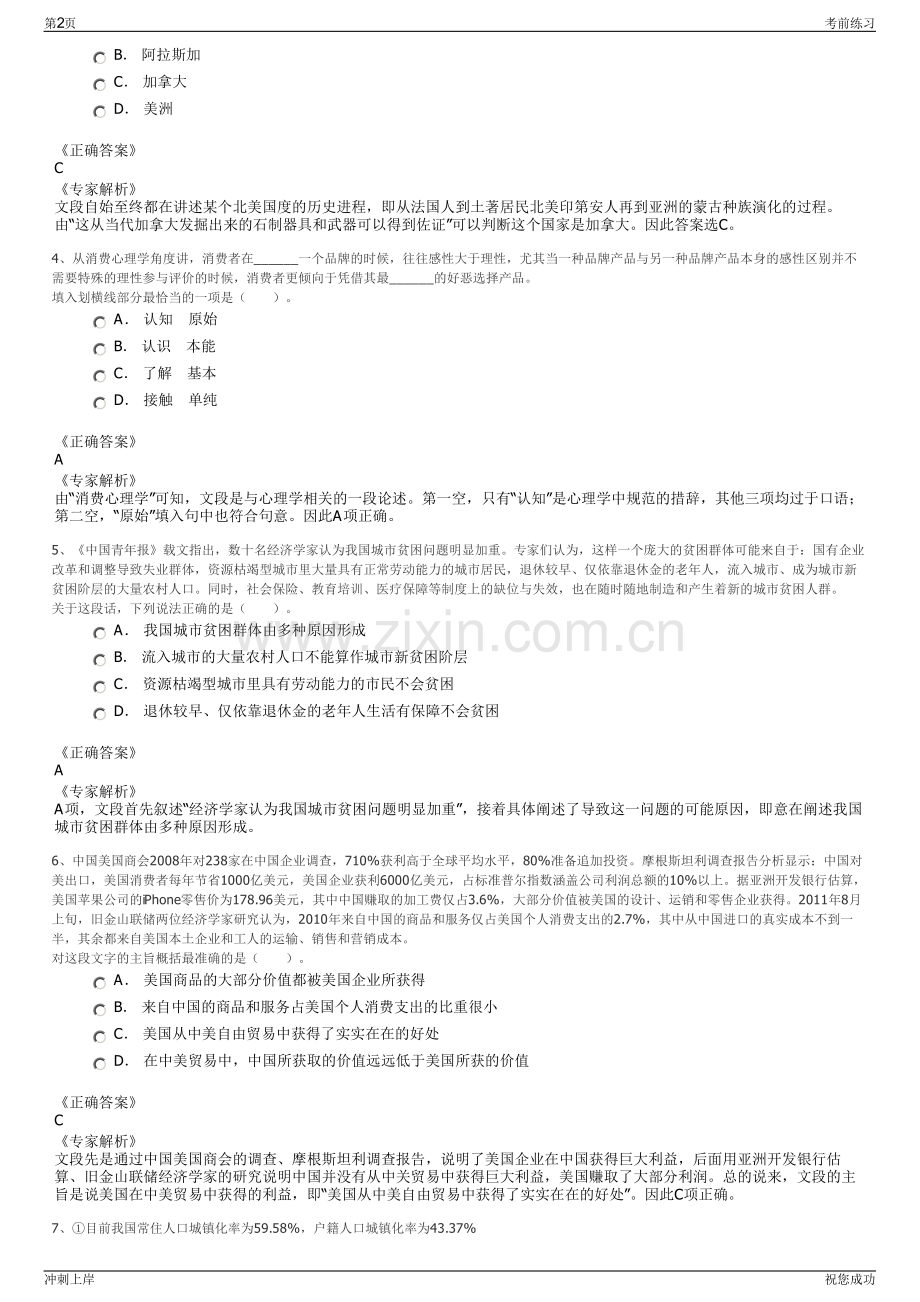 2024年山东青岛市崂山区新华书店有限责任公司招聘笔试冲刺题（带答案解析）.pdf_第2页