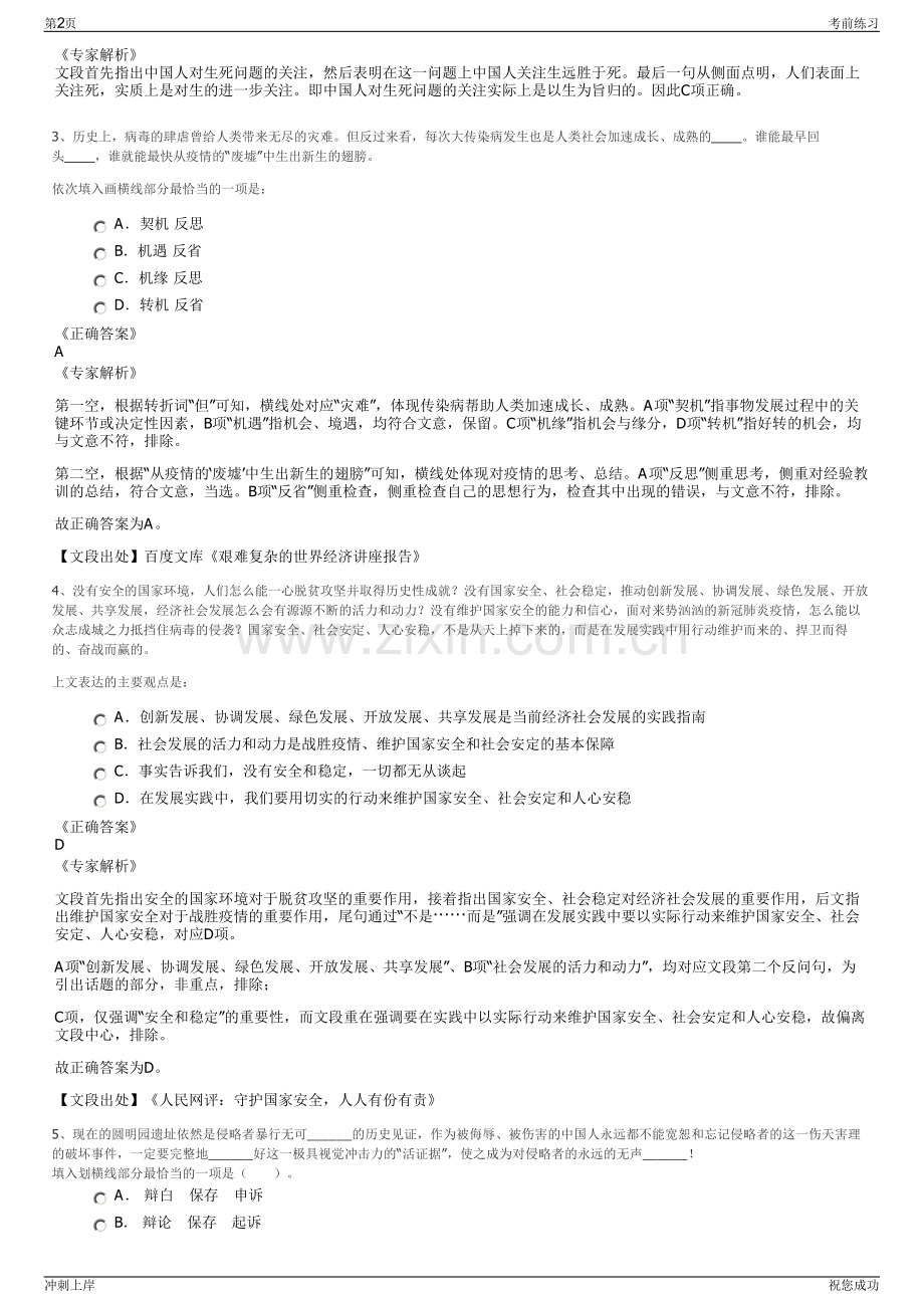 2024年云南保山施甸长江村镇银行股份有限公司招聘笔试冲刺题（带答案解析）.pdf_第2页