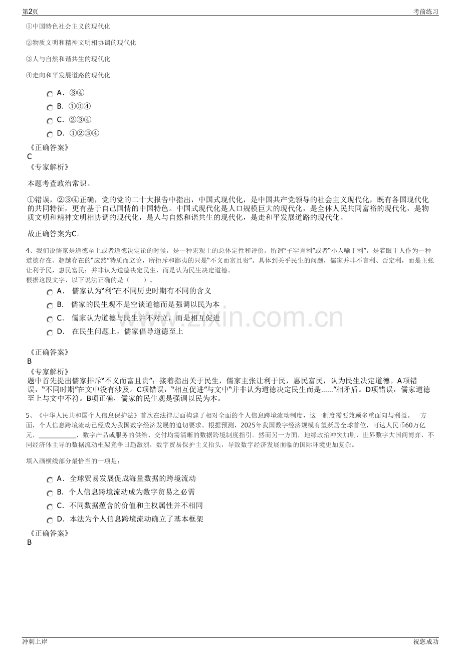 2024年四川自贡尖山振兴乡村学校管理有限公司招聘笔试冲刺题（带答案解析）.pdf_第2页