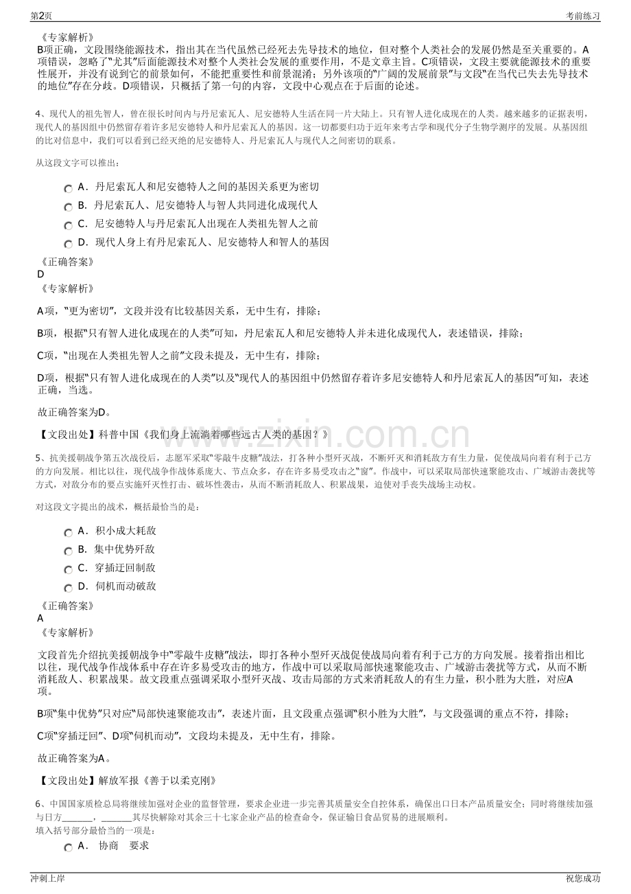 2024年云南曲靖市荣利欣汽车租赁服务有限公司招聘笔试冲刺题（带答案解析）.pdf_第2页