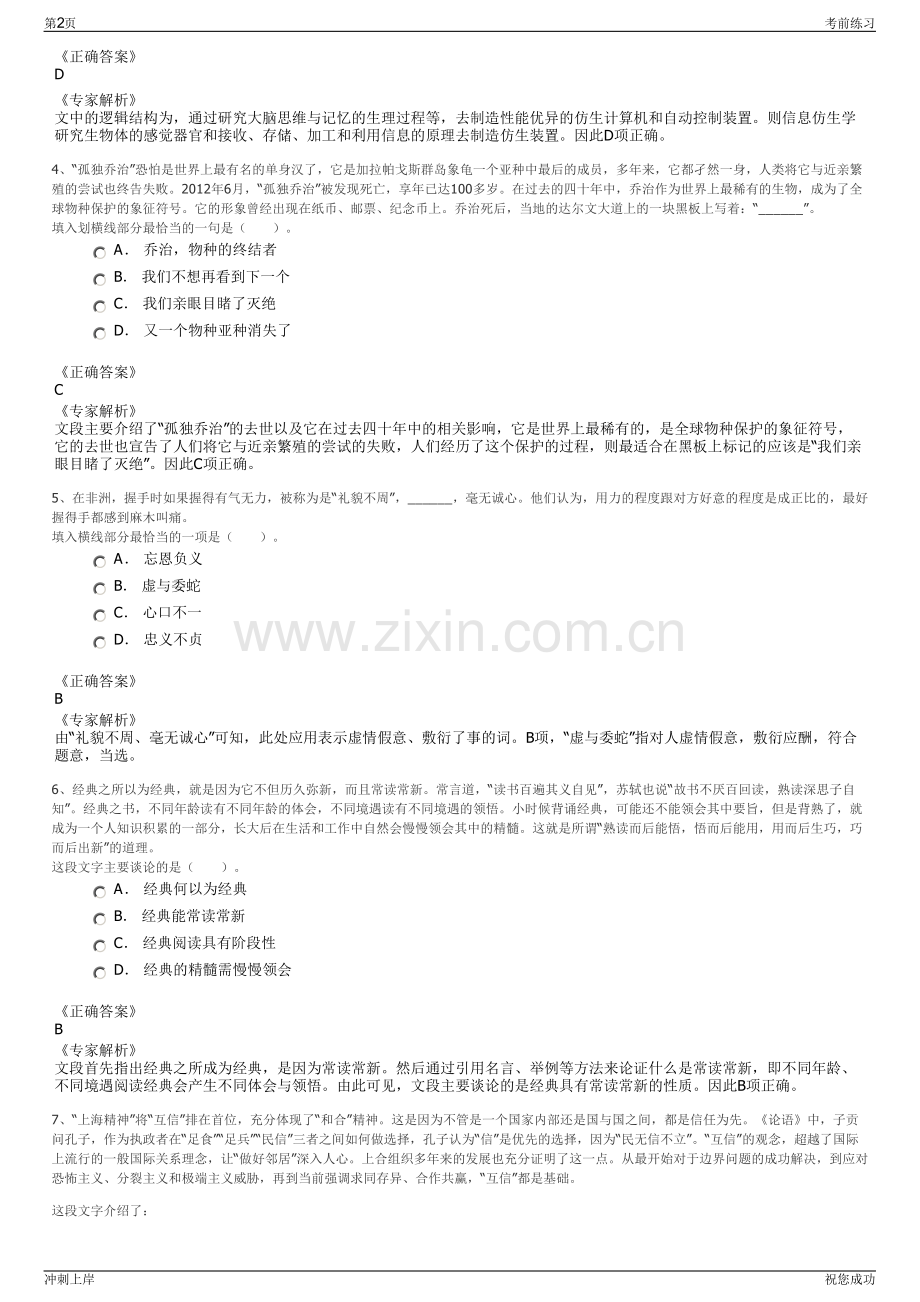 2024年福建龙岩市龙州工业园建设发展有限公司招聘笔试冲刺题（带答案解析）.pdf_第2页