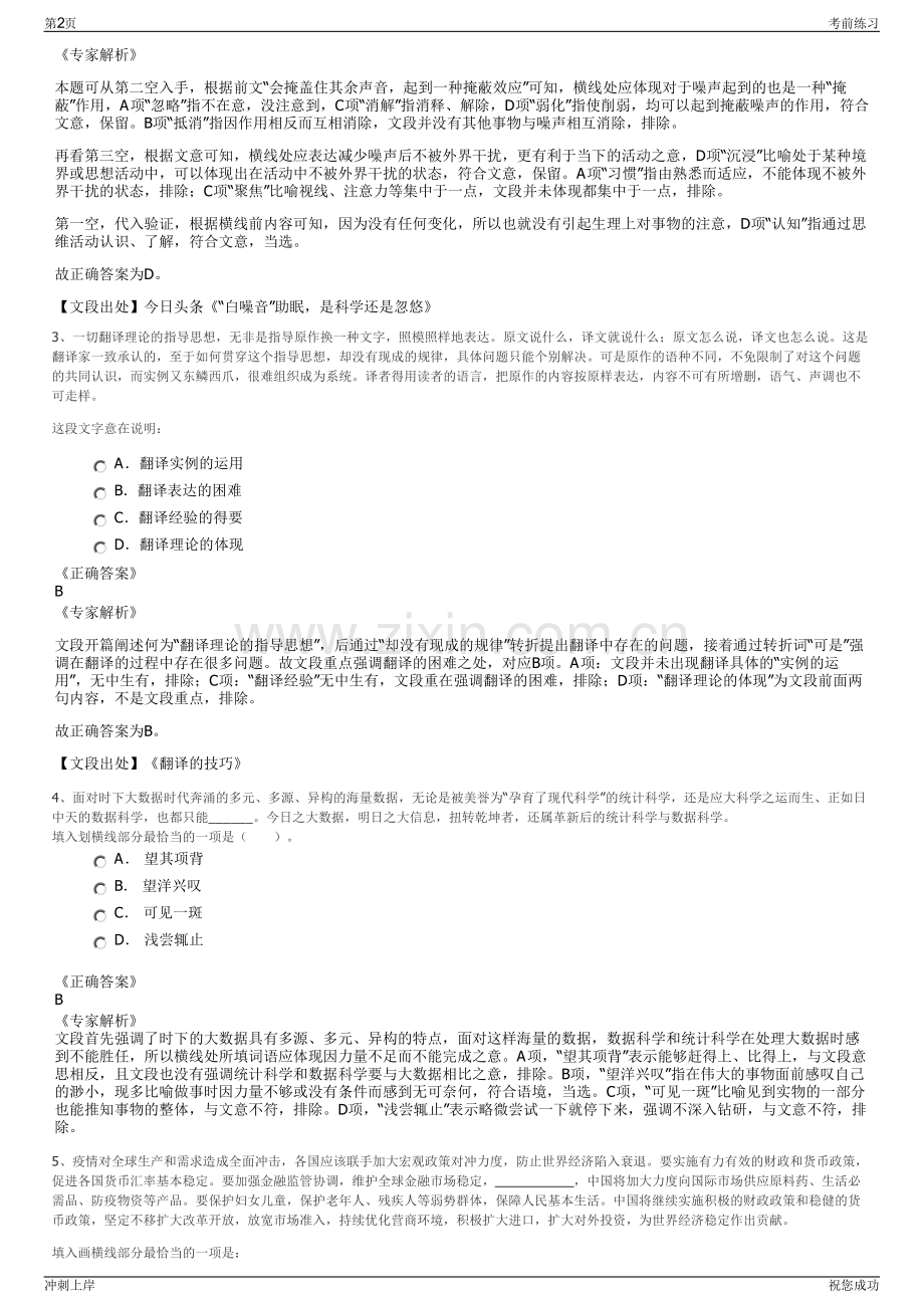 2024年安徽黄山市金色假期国际旅行社有限公司招聘笔试冲刺题（带答案解析）.pdf_第2页