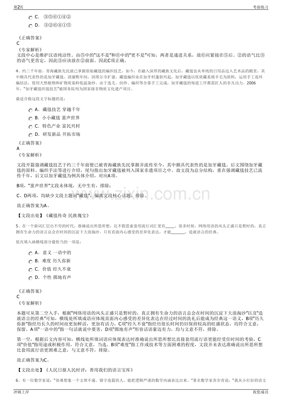 2024年山东日照市岚山区城市建设发展有限公司招聘笔试冲刺题（带答案解析）.pdf_第2页