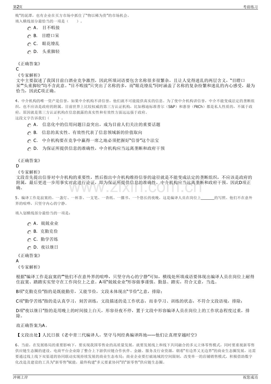 2024年浙江嵊泗县一环水处理工程服务有限公司招聘笔试冲刺题（带答案解析）.pdf_第2页