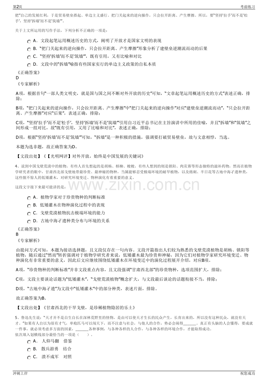 2024年四川绵阳市科创区下属国有企业科服公司招聘笔试冲刺题（带答案解析）.pdf_第2页