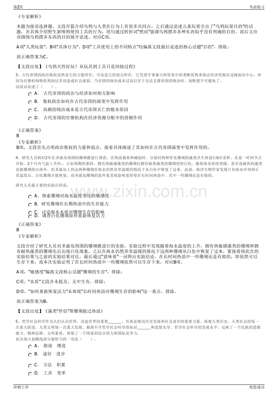 2024年四川省南江县恒力资产运营管理有限公司招聘笔试冲刺题（带答案解析）.pdf_第2页