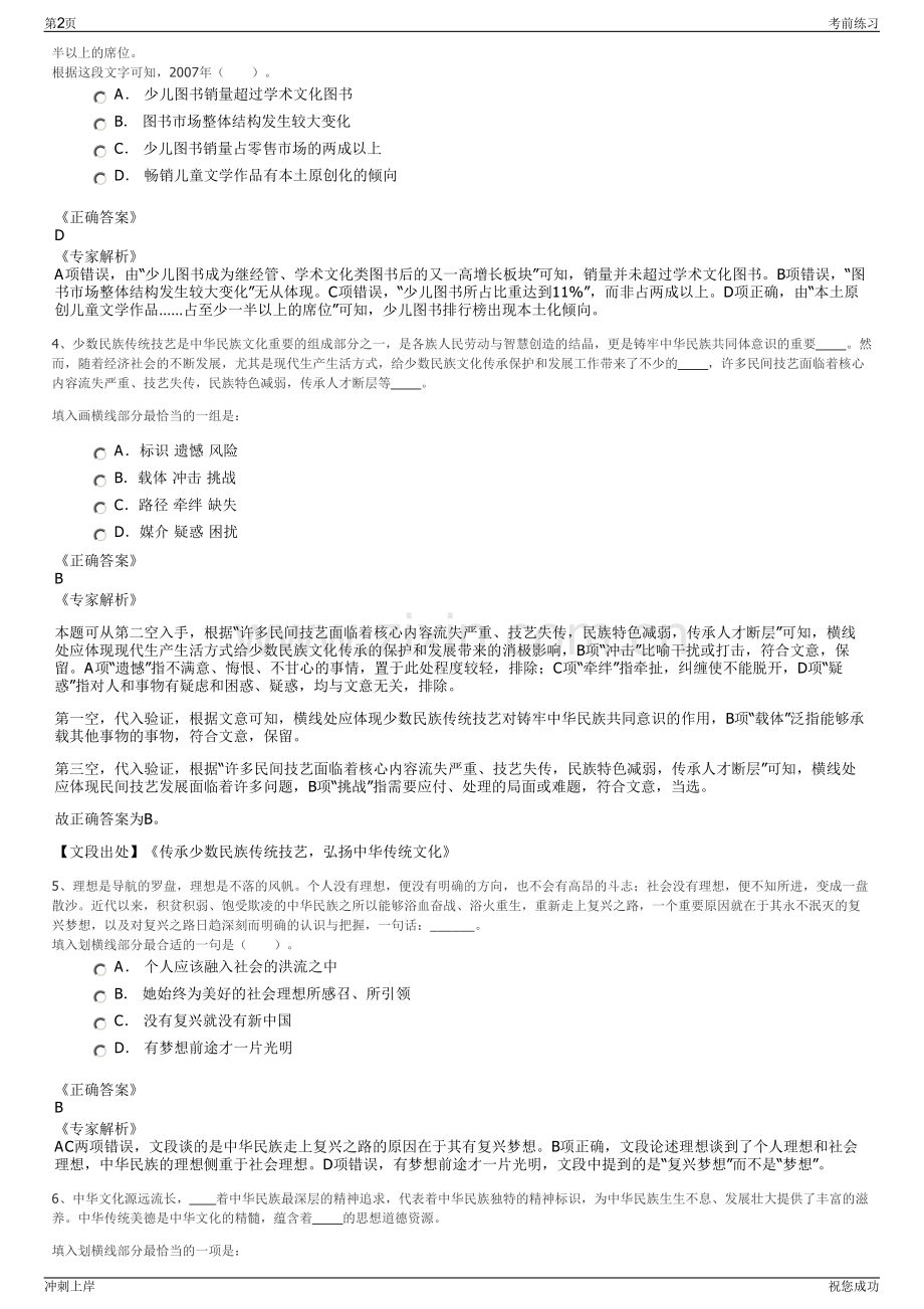 2024年安徽省阜阳市建设投资控股集团有限公司招聘笔试冲刺题（带答案解析）.pdf_第2页