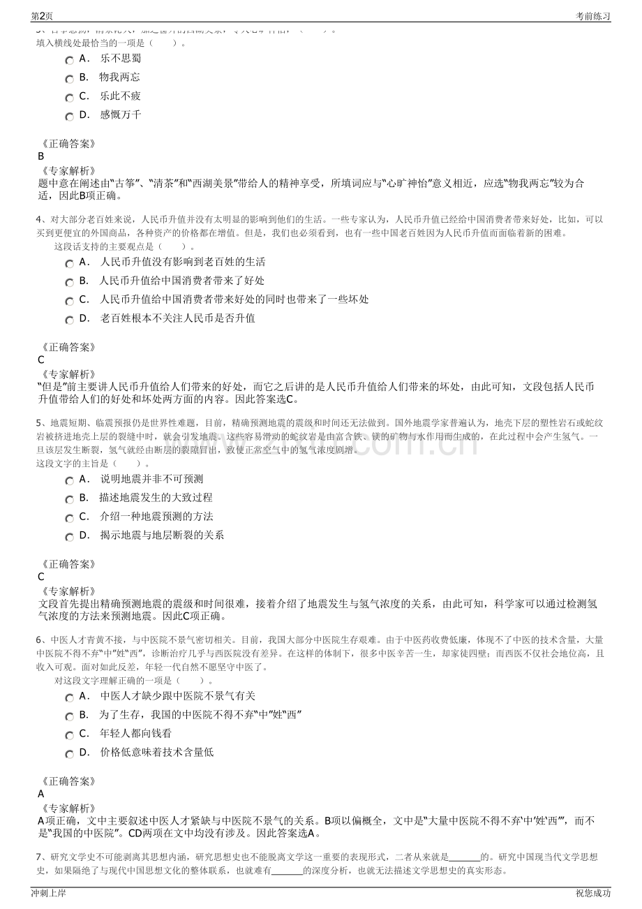2024年四川甘孜州康定市发展投资有限责任公司招聘笔试冲刺题（带答案解析）.pdf_第2页
