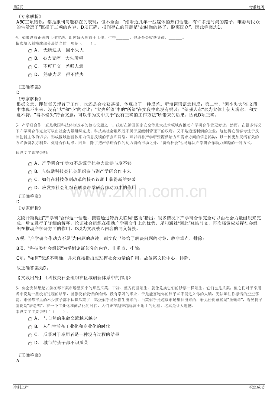 2024年云南省玉溪华宁县锦辉保安服务有限公司招聘笔试冲刺题（带答案解析）.pdf_第2页