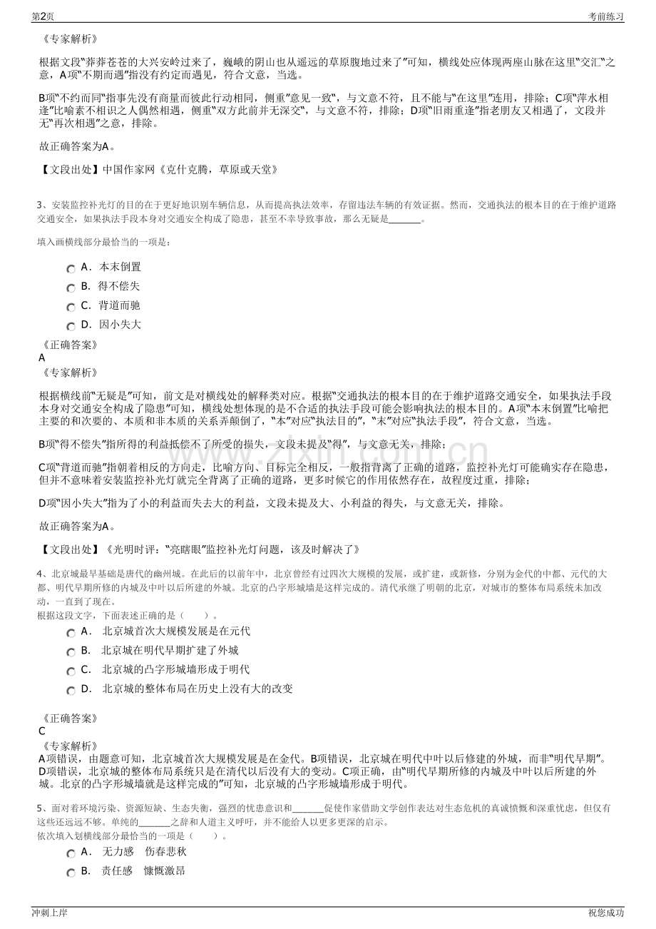 2024年山东省青岛市李沧园林绿化工程有限公司招聘笔试冲刺题（带答案解析）.pdf_第2页