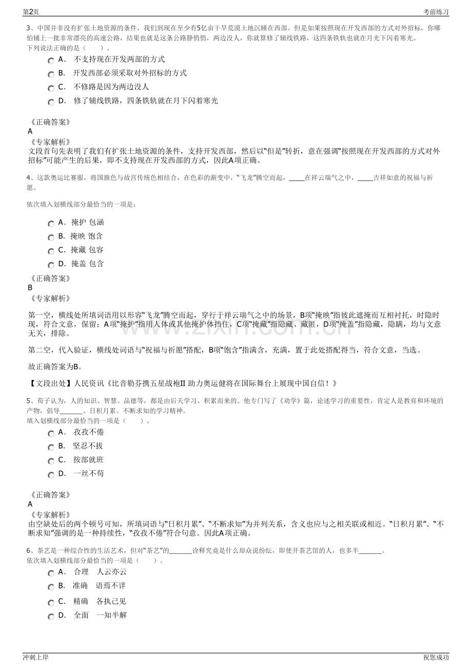 2024年江西万年国有资源投资发展股份有限公司招聘笔试冲刺题（带答案解析）.pdf_第2页
