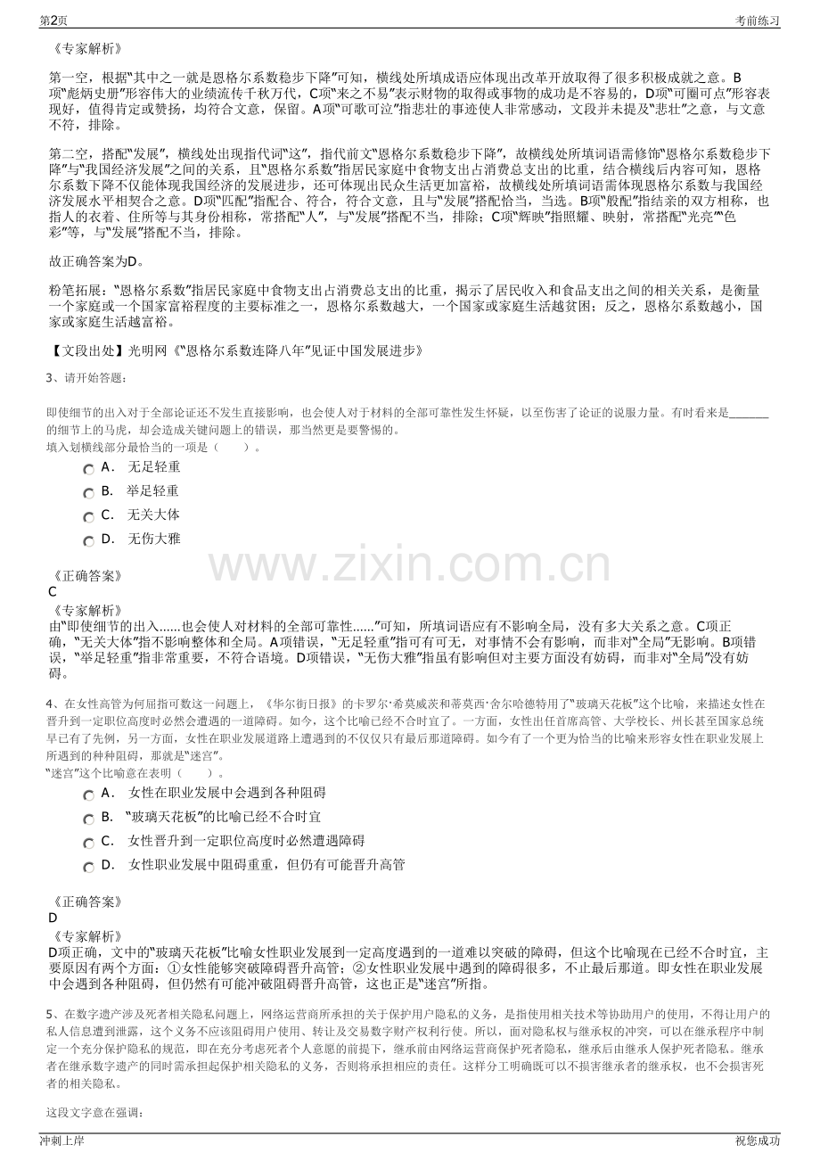 2024年浙江金华市国通二手车交易市场有限公司招聘笔试冲刺题（带答案解析）.pdf_第2页