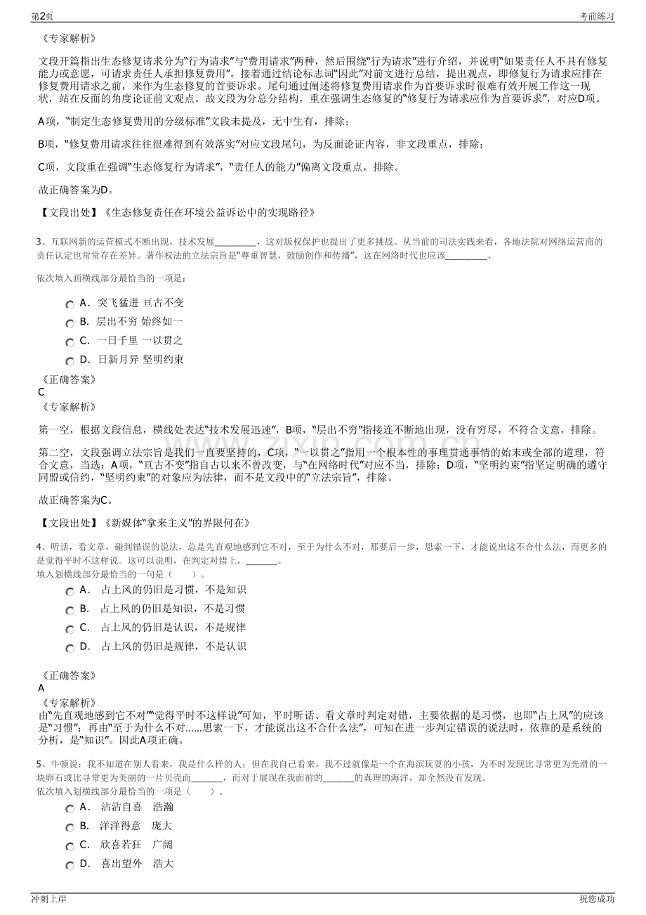 2024年广西建工集团第二建筑工程第十八分公司招聘笔试冲刺题（带答案解析）.pdf_第2页