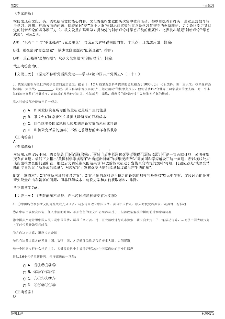 2024年浙江省杭州余杭交通机动车检测有限公司招聘笔试冲刺题（带答案解析）.pdf_第2页