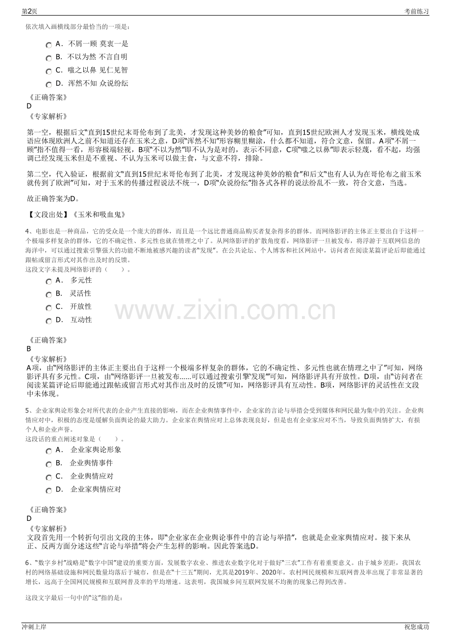 2024年杭州市江干区城市建设综合开发有限公司招聘笔试冲刺题（带答案解析）.pdf_第2页