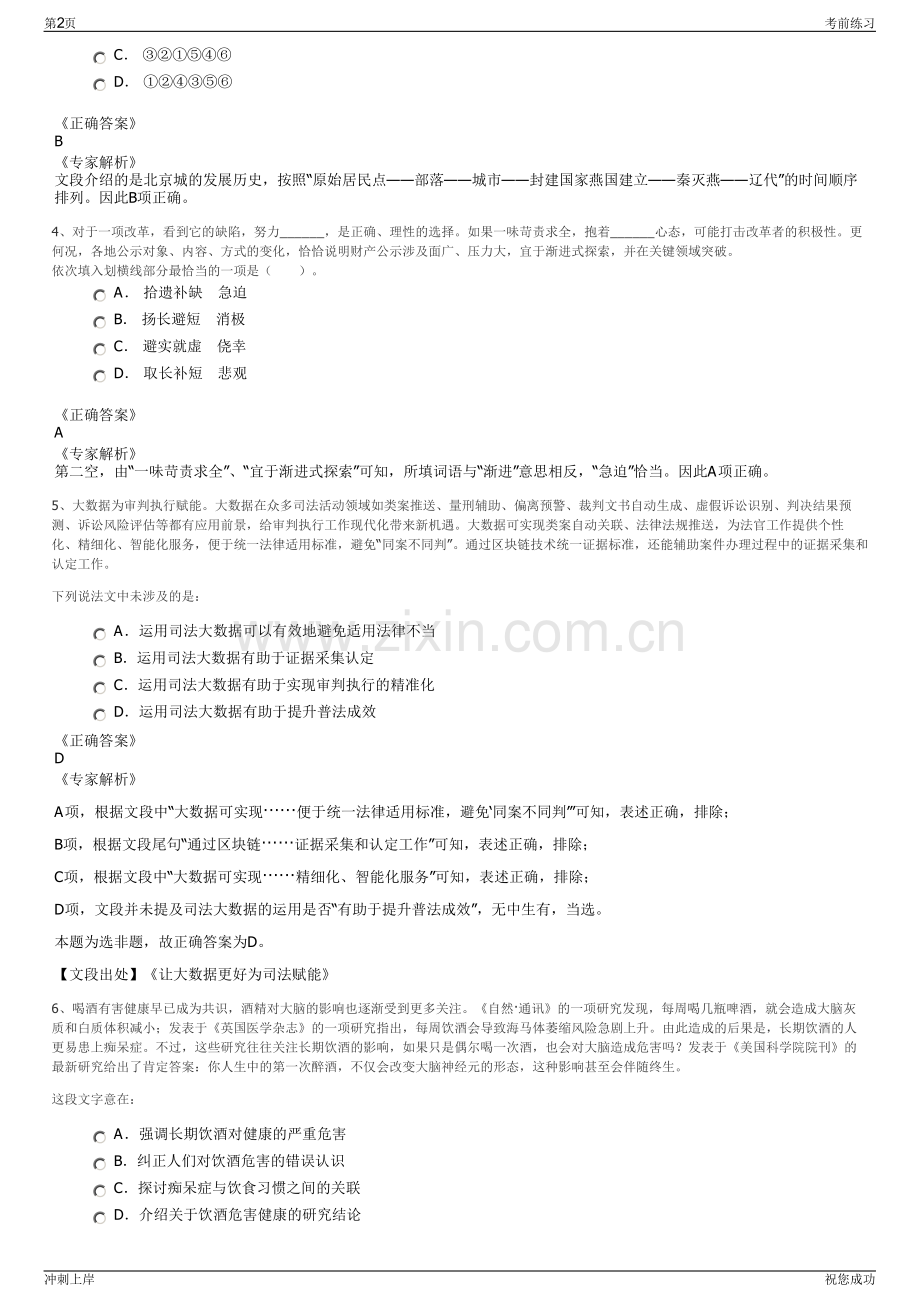 2024年安徽芜湖市广电新视界广告传媒有限公司招聘笔试冲刺题（带答案解析）.pdf_第2页