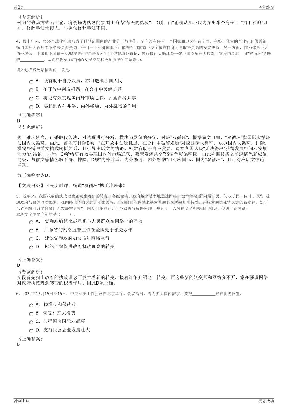 2024年江西上饶高铁经济试验区管委会下属公司招聘笔试冲刺题（带答案解析）.pdf_第2页