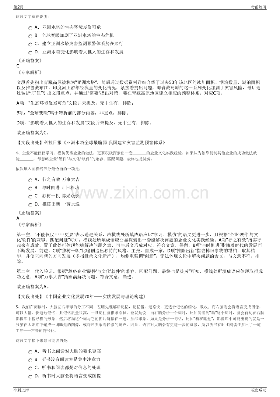 2024年湖北武汉某主流媒体下属全资新媒体公司招聘笔试冲刺题（带答案解析）.pdf_第2页