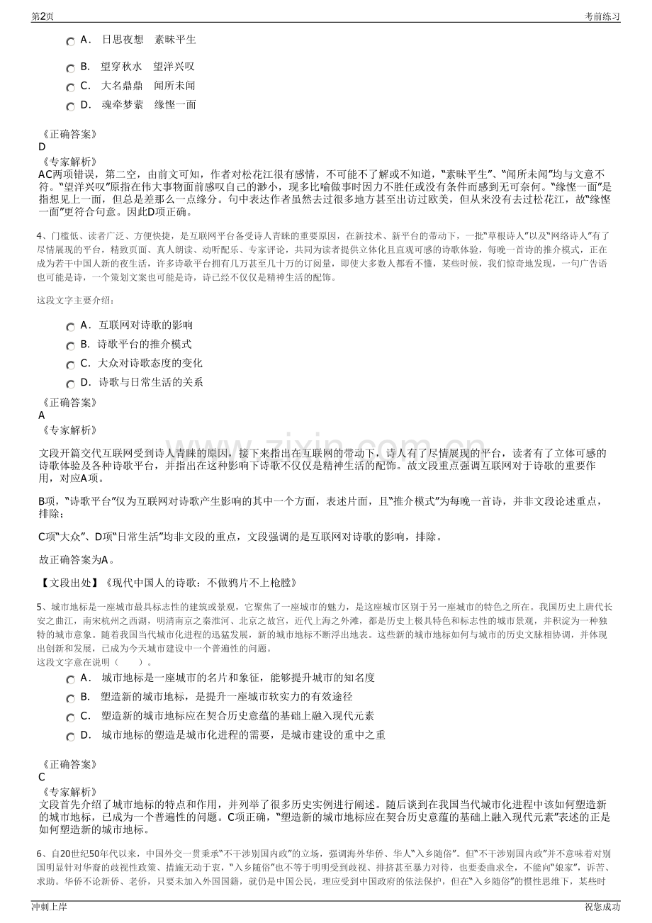 2024年国家电投集团西安太阳能电力西宁分公司招聘笔试冲刺题（带答案解析）.pdf_第2页