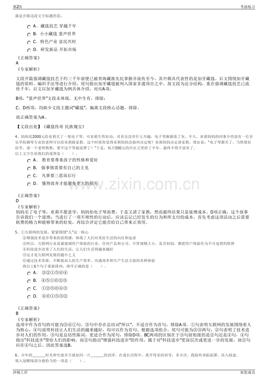 2024年湖南郴州市临武县临东开发投资有限公司招聘笔试冲刺题（带答案解析）.pdf_第2页