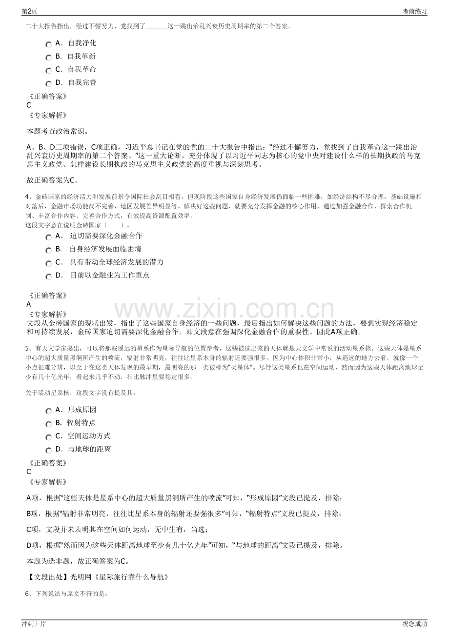2024年江西寻乌县民生公共事业投融资有限公司招聘笔试冲刺题（带答案解析）.pdf_第2页